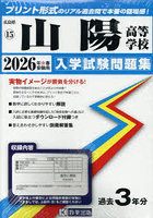 ’26 山陽高等学校