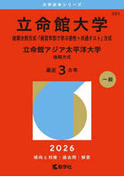 立命館大学 後期分割方式・「経営学部で学