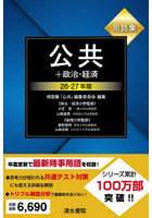 ’26-27 用語集 公共＋政治・経済
