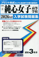 ’26 純心女子高等学校