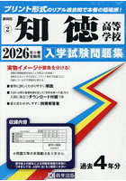 ’26 知徳高等学校