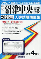 ’26 沼津中央高等学校