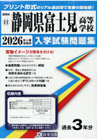 ’26 静岡県富士見高等学校