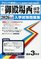 ’26 御殿場西高等学校