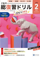 Z会の総復習ドリル2年生＋さきどり3年生