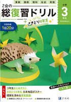 Z会の総復習ドリル3年生＋さきどり4年生