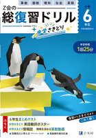 Z会の総復習ドリル6年生＋中学さきどり