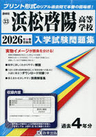 ’26 浜松啓陽高等学校