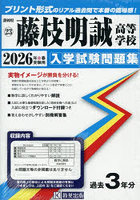 ’26 藤枝明誠高等学校