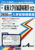 ’26 東海大学付属静岡翔洋高等学校