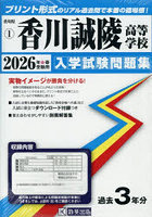 ’26 香川誠陵高等学校