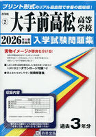 ’26 大手前高松高等学校