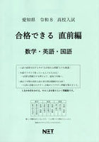 令8 愛知県合格できる 直前編 数学・英