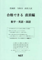 令8 茨城県合格できる 直前編 数学・英