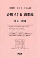 令8 茨城県合格できる 直前編 社会・理