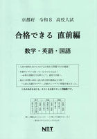 令8 京都府合格できる 直前編 数学・英