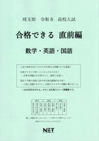 令8 埼玉県合格できる 直前編 数学・英