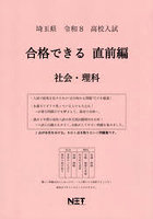 令8 埼玉県合格できる 直前編 社会・理