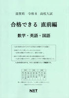 令8 滋賀県合格できる 直前編 数学・英