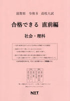 令8 滋賀県合格できる 直前編 社会・理