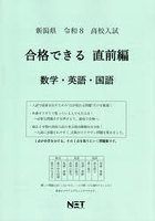 令8 新潟県合格できる 直前編 数学・英