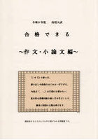 令8 合格できる 作文・小論文編