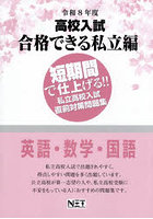 令8 合格できる 私立編 英語・数学・国
