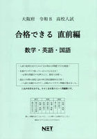 令8 大阪府合格できる 直前編 数学・英
