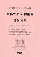 令8 大阪府合格できる 直前編 社会・理