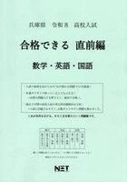 令8 兵庫県合格できる 直前編 数学・英