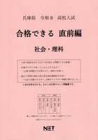 令8 兵庫県合格できる 直前編 社会・理