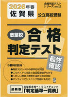 ’26 春 佐賀県公立高校受験最終確認