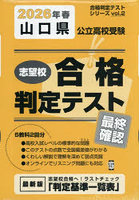 ’26 春 山口県公立高校受験最終確認
