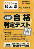 ’26 春 熊本県公立高校受験最終確認