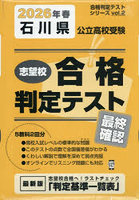 ’26 春 石川県公立高校受験最終確認