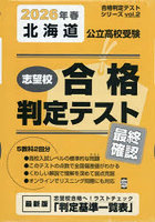 ’26 春 北海道公立高校受験最終確認