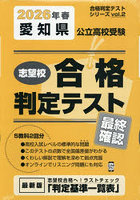 ’26 春 愛知県公立高校受験最終確認