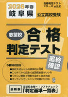 ’26 春 岐阜県公立高校受験最終確認