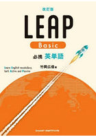 LEAP Basic必携英単語