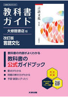 大修館版ガイド901言語文化