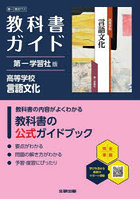 第一版 ガイド 713 言語文化