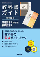 啓林館版ガイド902・903数学A