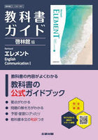 啓林館版ガイド901RエレメントEC I