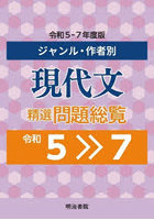 令5-7 現代文精選問題総覧