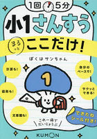 1回5分小1さんすうここだけ！