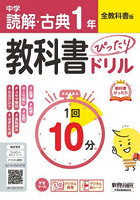 中学ぴたドリ 全教科書 読解・古典1年