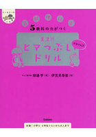 5教科の力がつく天才！！ヒマつぶしドリル 算国理社英 かなりムズ