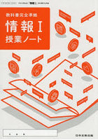 情報1授業ノート