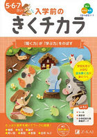 Z会の幼児ワーク入学前のきくチカラ 5・6・7さい