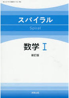 スパイラル数学1